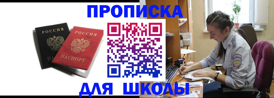 купить прописку в Новомосковске