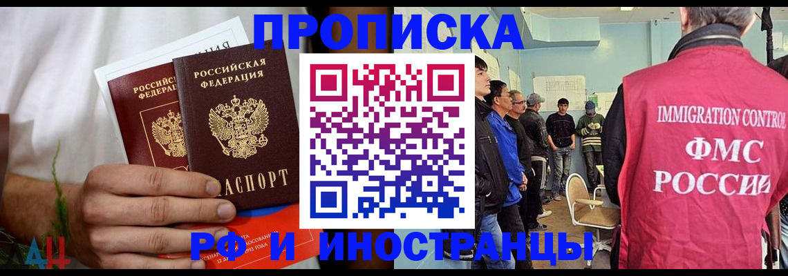 временная регистрация для всех в Новомосковске